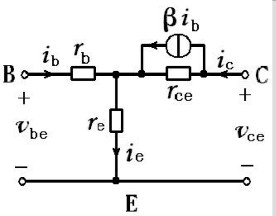 共射组态T型等效电路